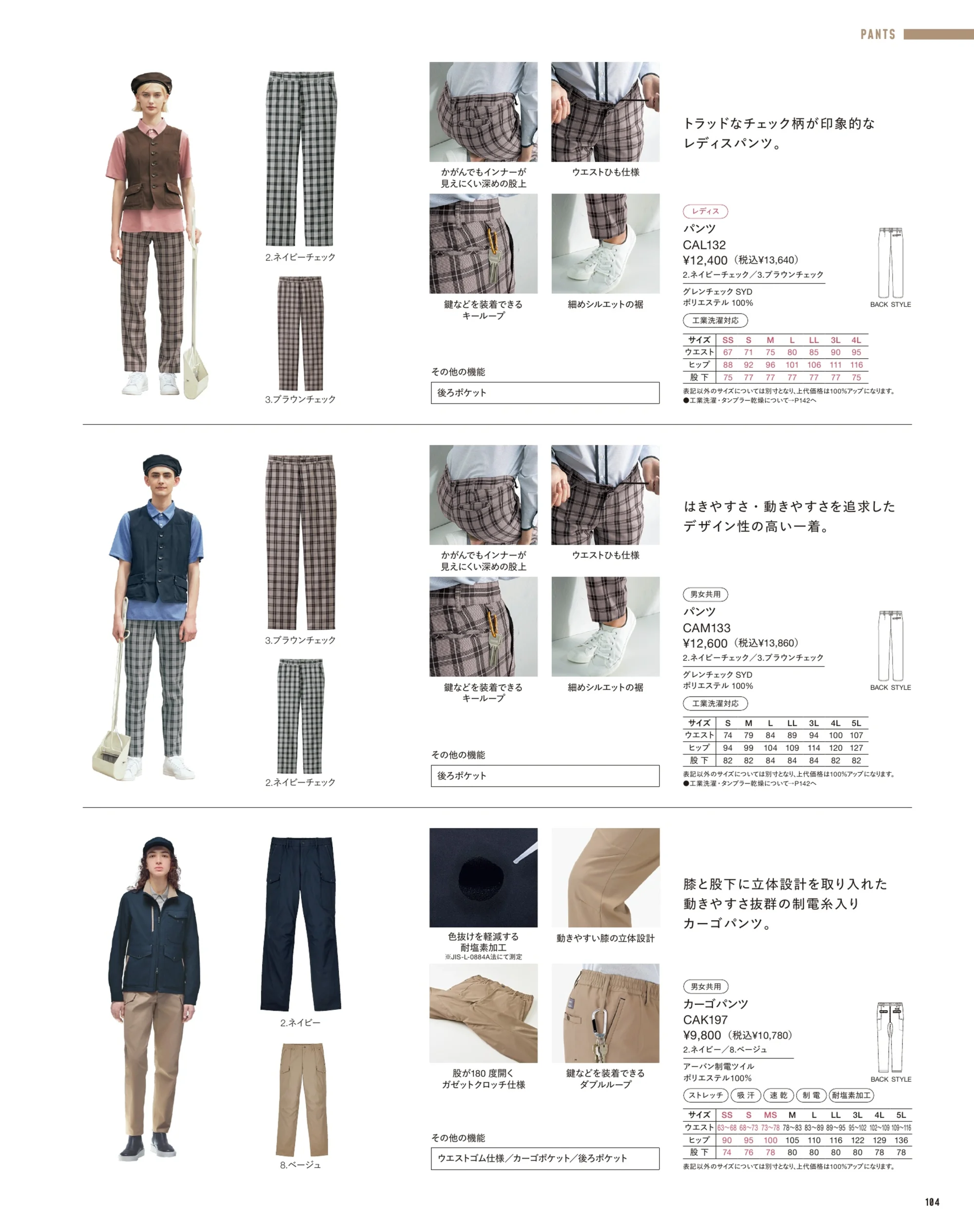 ハンズオン CAL132 パンツ 関連情報 カタログ 104ページ