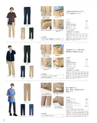 ハンズオン HM2695 パンツ 関連情報 カタログ 105ページ