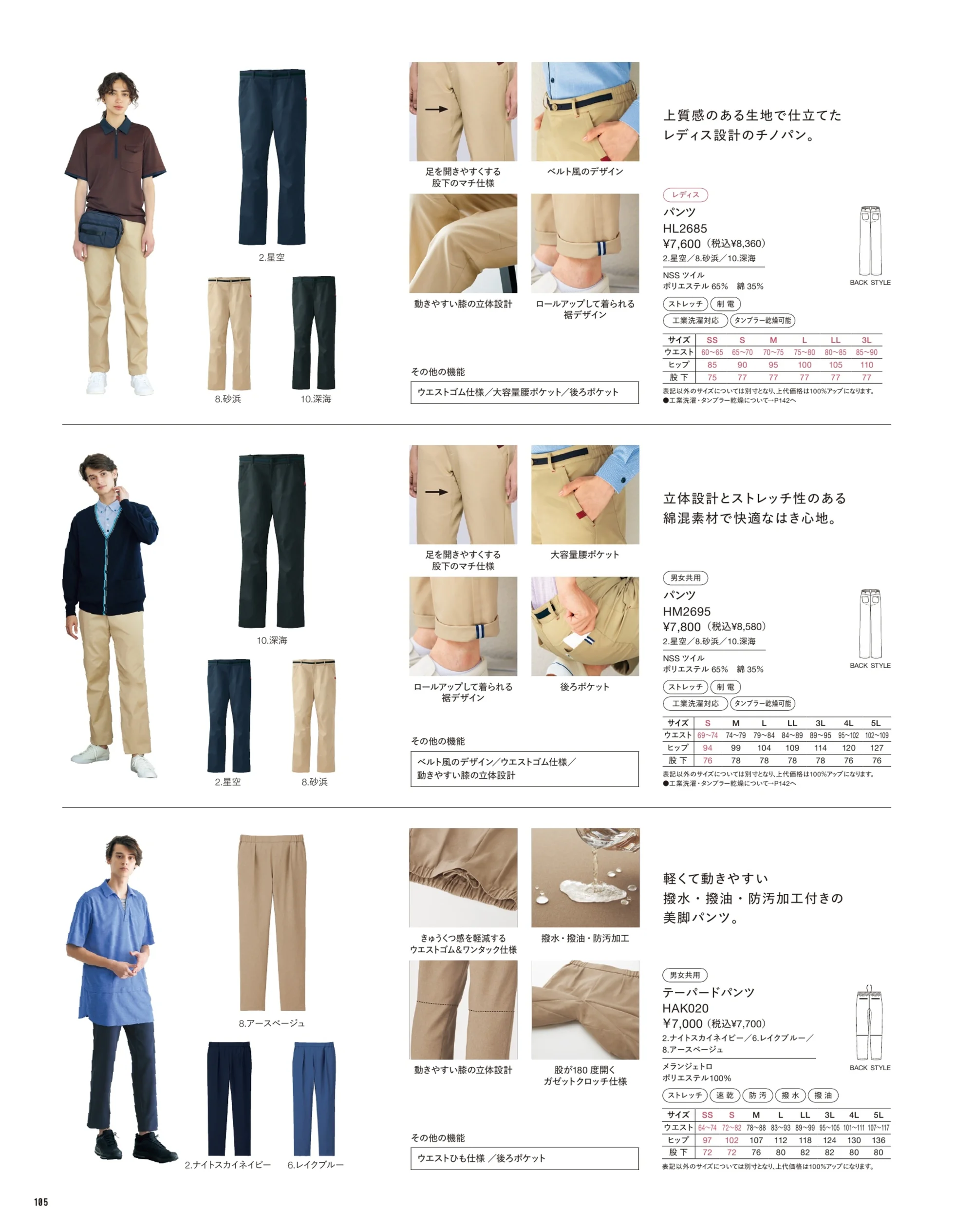 ハンズオン HM2695 パンツ 関連情報 カタログ 105ページ