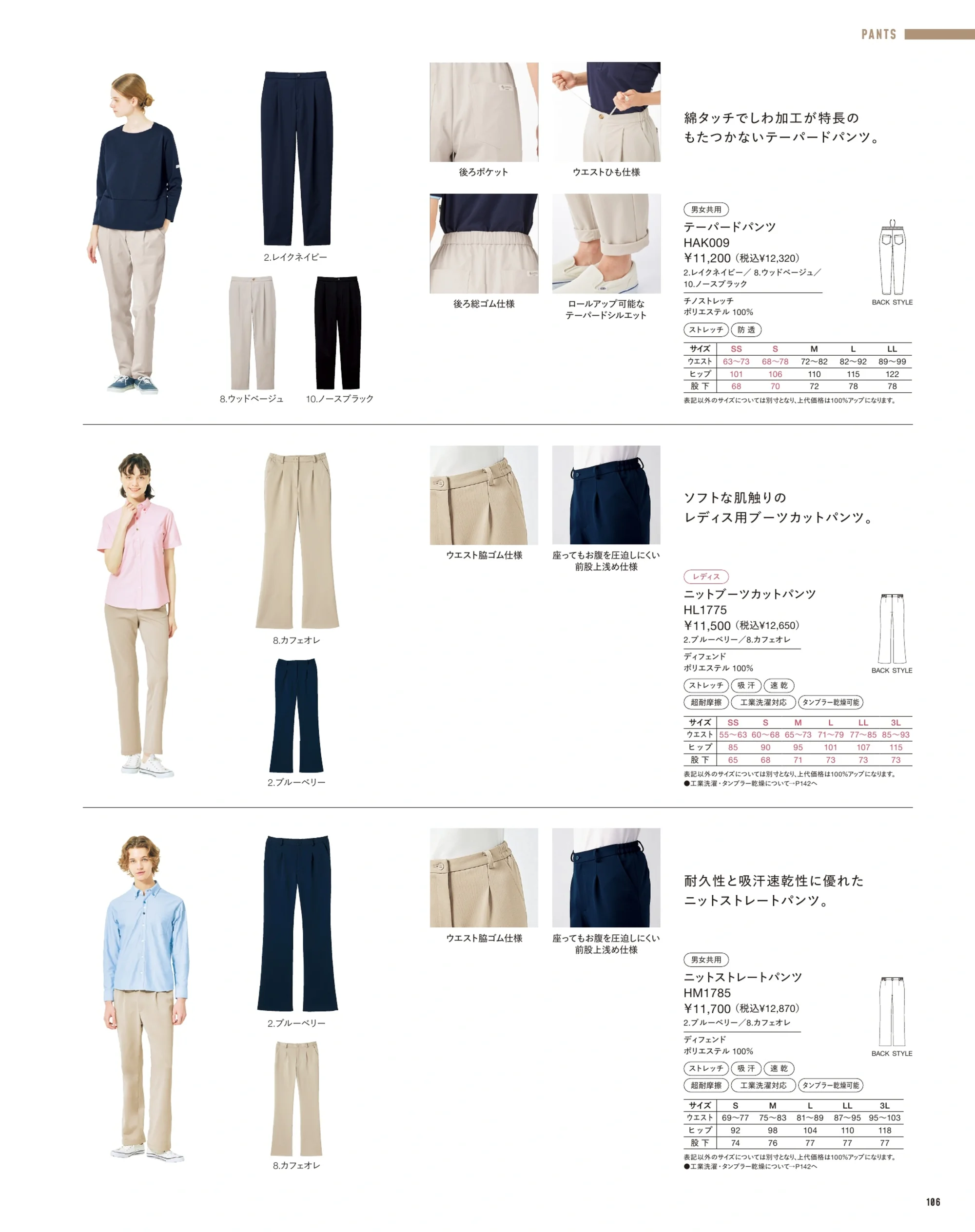 ハンズオン HAK009 テーパードパンツ 関連情報 カタログ 106ページ