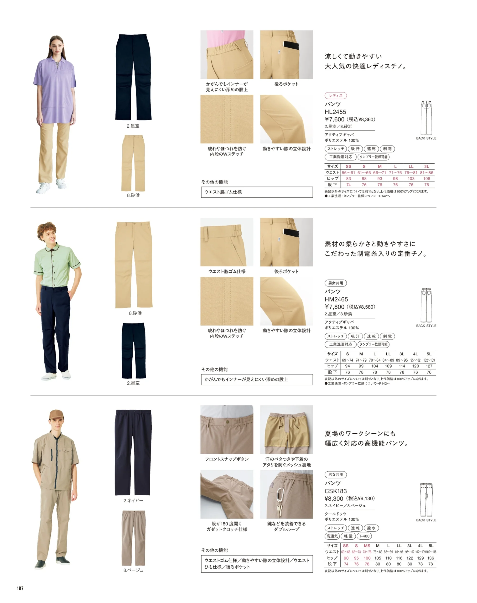 ハンズオン HAK009 テーパードパンツ 関連情報 カタログ 107ページ
