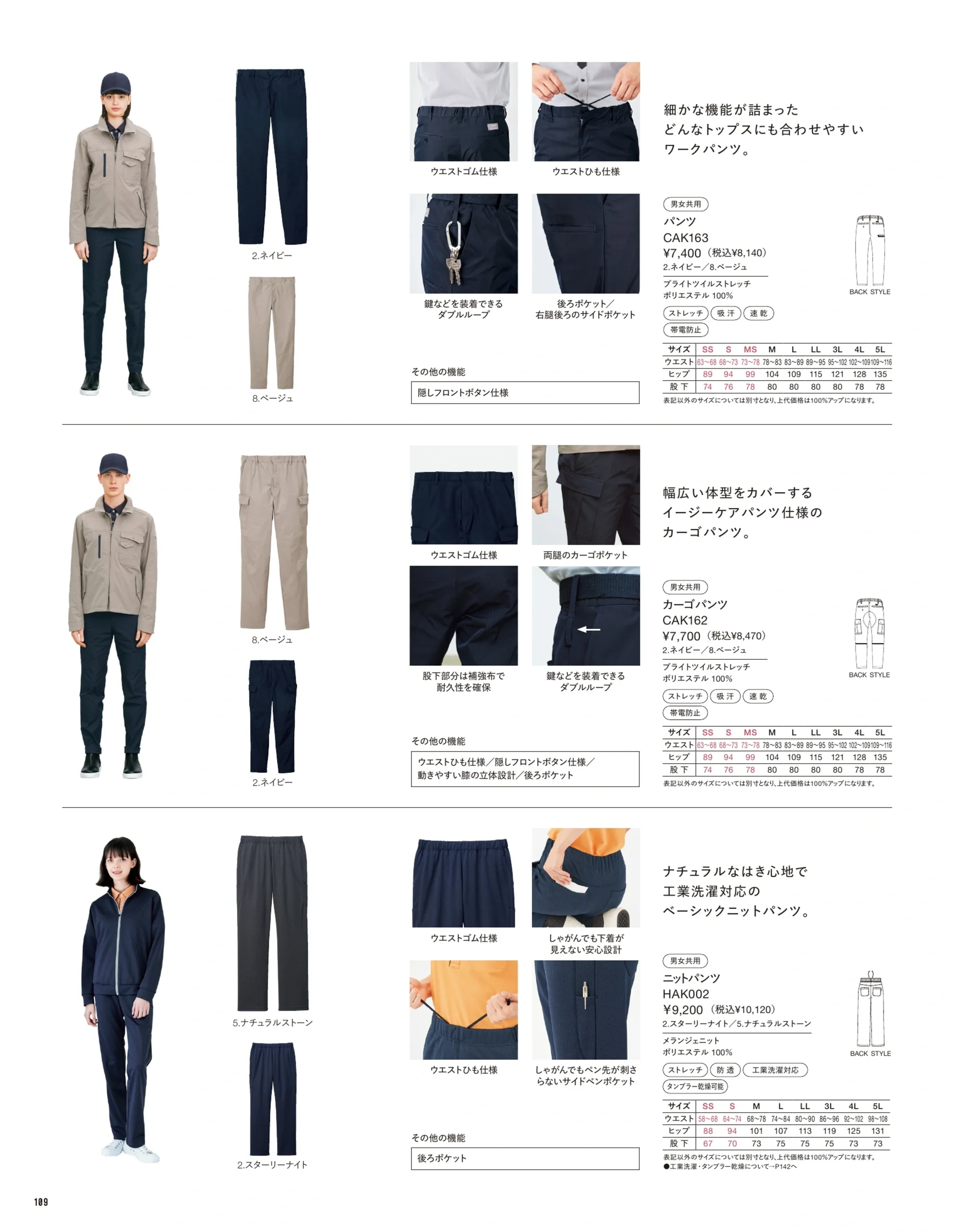ハンズオン CAK163 パンツ 関連情報 カタログ 109ページ