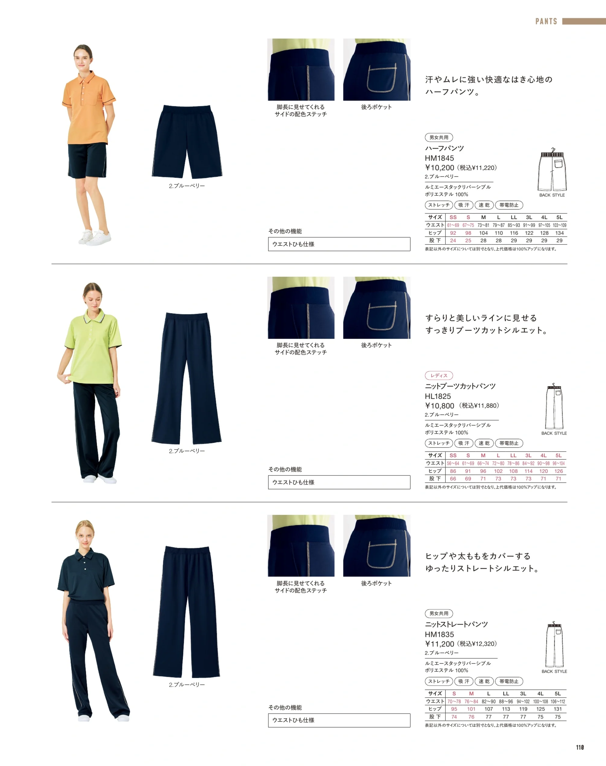 ハンズオン CAK163 パンツ 関連情報 カタログ 110ページ