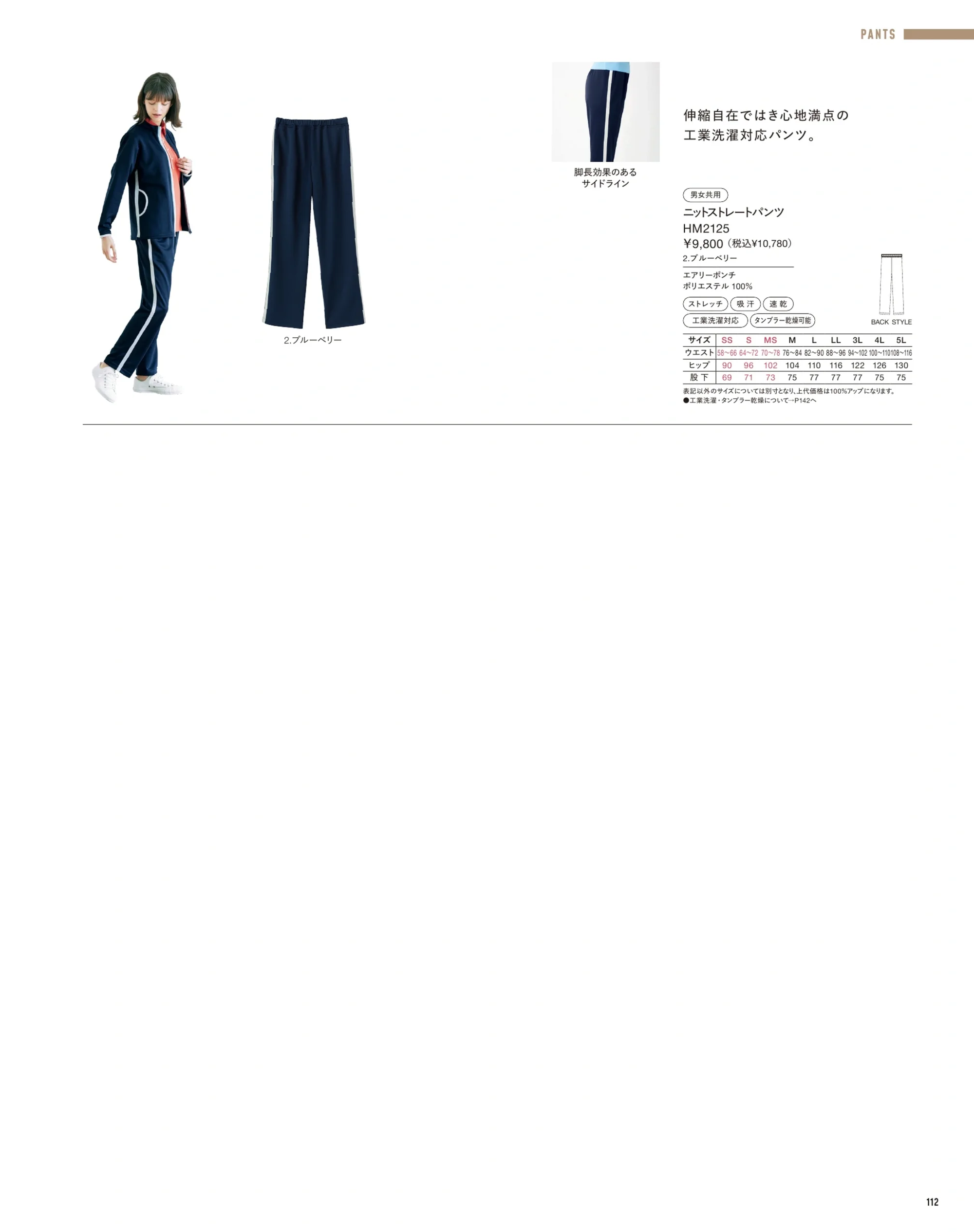 ハンズオン HM2125 ニットストレートパンツ 関連情報 カタログ 112ページ