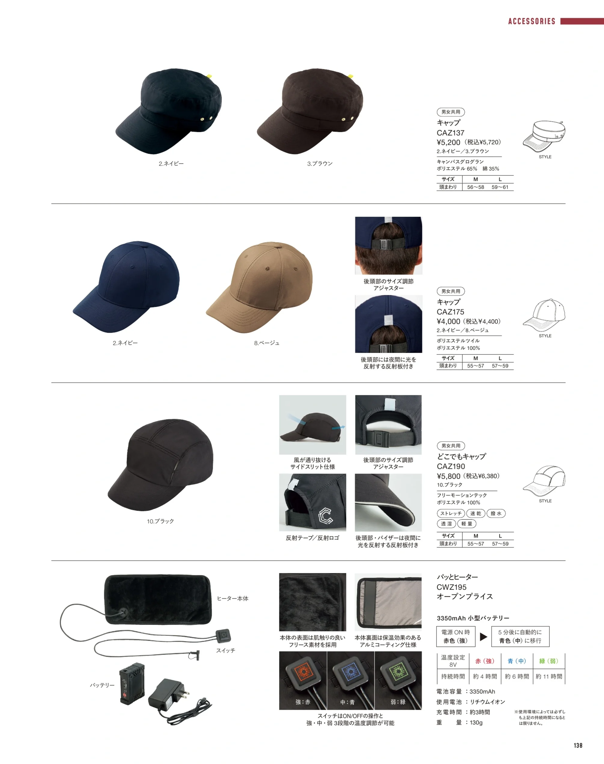ハンズオン CAZ175 キャップ 関連情報 カタログ 138ページ
