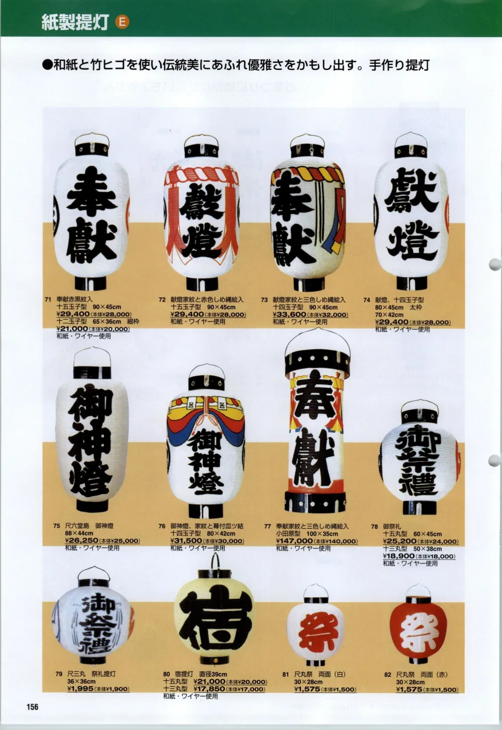 ちょうちん 御神燈 まつり 和紙張