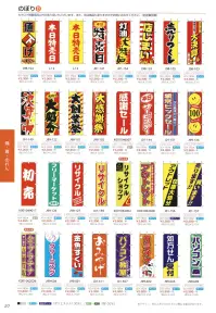 上西産業 J01-149 のぼり（決算市） 関連情報 カタログ 27ページ