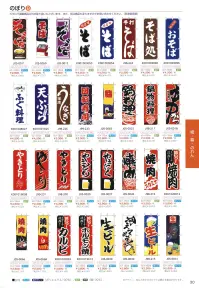 上西産業 K001019012 のぼり（ホルモン鍋） 関連情報 カタログ 30ページ