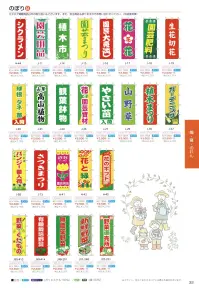 上西産業 H-41 のぼり（はないっぱい園芸用品） 関連情報 カタログ 32ページ
