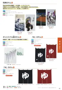 上西産業 S-7063 和柄のれん（助六） 関連情報 カタログ 38ページ