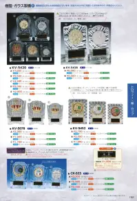 上西産業 KV-5078 楯 関連情報 カタログ 152ページ