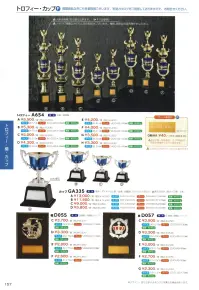 上西産業 D057 楯 関連情報 カタログ 157ページ