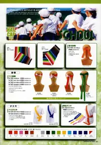 ナショナルハット N-762-2 T/C鉢巻 関連情報 カタログ 22ページ