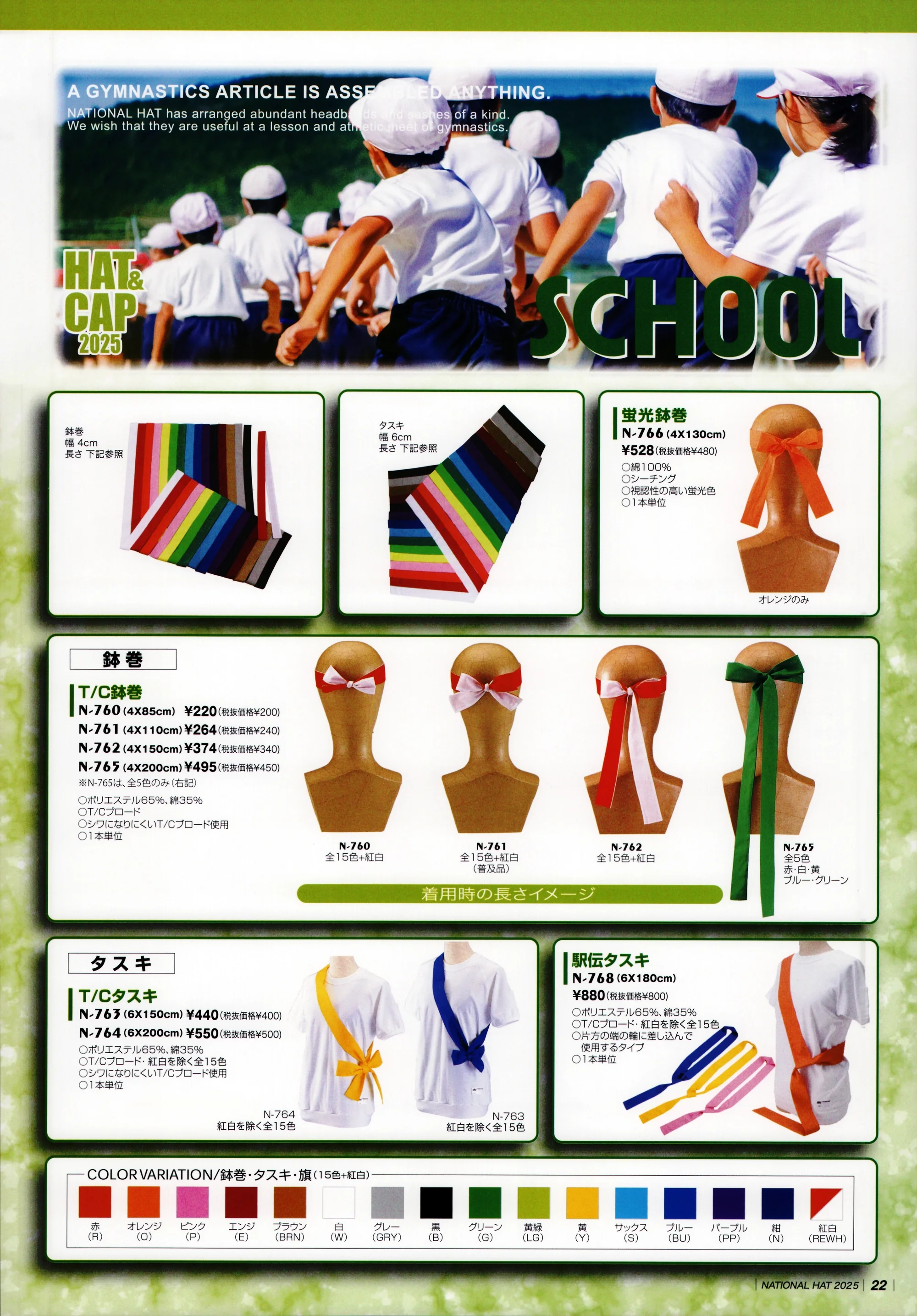 ナショナルハット N-762-2 T/C鉢巻 関連情報 カタログ 22ページ