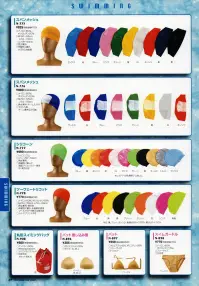 ナショナルハット N-777-1 スイミングキャップ シリコーン 関連情報 カタログ 27ページ