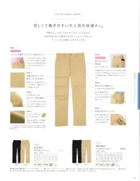 カーシー HM-2465 パンツ しゃがんでもヒザのストレスゼロ。素材のやわらかさと動きやすさにこだわった快適チノ。ダーツを入れることでヒザを立体的にし、きゅうくつ感もなくしゃがんだときもヒザが痛くなりません。ウエストは脇ゴム仕様。しゃがんでも、ウエスト部分の締めつけ感がありません。さらに後ろ側を高く設計しているため、背中が出るのを防ぎます。パンツの内股は、負荷がかかりやすく、生地や糸が痛みやすい部分。二重縫いでしっかり補強しています。後ろの股繰りを深くすることで、ヒップをホールドしながら、しゃがんだとき、股繰りに感じる圧迫感を軽減しました。ほどよい厚みがあり、ストレッチのきいたギャバ素材を採用。きゅうくつ感のないはき心地を実現しました。A4紙四つ折りサイズがラクラク入る、余裕の大きさ。ポケット口が斜めになっているので、物の出し入れもスムーズです。ポケットの位置を工夫することで、下着がひびきにくくなっています。「アクティブギャバ」やわらかな快適ストレッチ素材。「制電」「工業洗濯」にも対応。ストレッチのきいた、ほどよい厚みのやわらかなギャバ素材です。制電糸入りで、静電気のバチバチを防止。工業洗濯に対応する優れた耐久性も実現しました。 関連情報 カタログ 99ページ