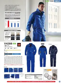 村上被服 V4288 難燃ツナギ HONO難燃加工綿100％で作られた、耐炎・耐熱・制電性に優れた素材を使用した快適ウェア。・接炎しても燃え上がることなく炭化します。・やわらかく肌触りの良い素材です。・洗濯しても難燃性能は低下しません。・制電性を備え肌にまとわりつかない着心地です。・素材だけでなく、機能的にも防炎性を高めています。【各種性能基準をクリアしています】耐炎:耐炎制試験 ISO15025 A法耐熱:耐熱性試験（JIS T 8023:2006）帯電防止:摩擦帯電電荷量測定法（JIS L 1094）引張・引裂強さ:ラベルドストリップ法（JIS L 1096 A法） シングルタング法（JIS L 1096 A-1法）※第三者機関で試験実施※ファン・バッテリーは別売りとなります。専用のファン・バッテリーを必ずご使用ください。他社商品と組み合わせて使用した際に発生する故障や事故につきましては責任を負いません。・V15シリーズ以前のデバイスをご使用の場合、「6L」「8L」「10L」は V80ロングケーブがおすすめです。・V19シリーズのデバイスをご使用の場合、6L以上は V88ロングケーブがおすすめです。 関連情報 カタログ 11ページ