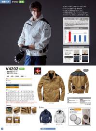 村上被服 V4202 難燃長袖ブルゾン（ファン・バッテリー別売） 快適ウェア・接炎しても燃え上がることなく炭化します。・やわらかく肌触りの良い素材です。・洗濯しても難燃性能は低下しません。・制電性を備え肌にまとわりつかない着心地です。・素材だけでなく、機能的にも防炎性を高めています。【各種性能基準をクリアしています】耐炎:耐炎制試験 ISO15025 A法耐熱:耐熱性試験（JIS T 8023:2006）帯電防止:摩擦帯電電荷量測定法（JIS L 1094）引張・引裂強さ:ラベルドストリップ法（JIS L 1096 A法） シングルタング法（JIS L 1096 A-1法）※第三者機関で試験実施※ファン・バッテリーは別売りとなります。※快適ウェア着用時は、快適ウェア専用のファン・バッテリーを必ずご使用ください。他社商品と組み合わせて使用した際に発生する故障や事故につきましては責任を負いません。※「10Lサイズ」は、「1 ネイビー」「39 シルバーグレー」のみとなります。・V15シリーズ以前のデバイスをご使用の場合、「6L」「8L」「10L」は V80ロングケーブがおすすめです。・V19シリーズのデバイスをご使用の場合、6L以上は V88ロングケーブがおすすめです。 関連情報 カタログ 12ページ