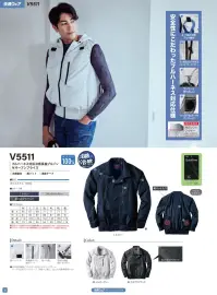 村上被服 V5511 フルハーネス対応冷感ブルゾン（快適ウェア） 冷感素材で涼しさがさらにアップ。【フルハーネス対応モデル】快適な作業環境をあらゆる現場に届けたい。進化を遂げるHOOHフルハーネス対応の快適ウェアでハードな現場から職人の安全を守ります。～安全にこだわったフルハーネス対応仕様・2丁掛け対応フック掛け・引っ張るだけで外れるクイックフリーファスナー・ランヤード取り出し口・ファン落下防止ネット付（ファスナー付）●New Function1 ハーネスの上からファン付き作業服を着た場合の、墜落時における首を絞め付ける危険性を解消します。ポイント1.ファスナーはスライダーをきちんと下げて開けるという常識を覆す商品！ポイント2.簡単操作。挿入部の多きく開いた形状により、ファスナーを閉じる際の操作が簡単になりました。▲使用上の注意▲・形状が左右非対称のスライダー以外の製品には分離機能がありません。分離機能のない製品で無理な操作を行うとファスナーが破損します。・洗濯及び乾燥機をご使用の際には必ずファスナーを閉じ、スライダーを引き上げ、ネットに入れてください。●New Function2 未使用時は収納できるベルト式フック掛け●空間冷却-2.68 冷感ファン付作業服着用時で最大マイナス2.68℃空間冷却を実現！HOOH快適ウェア冷感シリーズは、冷感効果のある糸を使用したことで通常素材より衣服内の空間を冷却する効果あります。生地表面は薄いコーティングを施し、遮熱効果と生地強度をアップさせ裏面は冷感効果で衣服内を最大限涼しく保ちます。※快適ウェア着用時は、快適ウェア専用のファン・バッテリーを必ずご使用ください。他社商品と組み合わせて使用した際に発生する故障や事故につきましては責任を負いません。・V15シリーズ以前のデバイスをご使用の場合、「6L」「8L」は V80ロングケーブがおすすめです。・V19シリーズのデバイスをご使用の場合、6L以上は V88ロングケーブがおすすめです。 関連情報 カタログ 16ページ