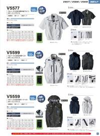 村上被服 V5559 フルハーネス対応冷感フードベスト（ファン・バッテリー別売） フルハーネス対応シリーズにフードベストが登場。【安全にこだわったフルハーネス対応仕様】・2丁掛け対応フック掛け・引っ張るだけで外れるクイックフリーファスナー・ランヤード取り出し口・ファン落下防止ネット付（ファスナー付）●6L・8Lはロングケーブルがおすすめです。●-2.68冷感※ファン・バッテリーは別売りとなります。っ※快適ウェア着用時は、快適ウェア専用のファン・バッテリーを必ずご使用ください。他社商品と組み合わせて使用した際に発生する故障や事故につきましては責任を負いません。・V15シリーズ以前のデバイスをご使用の場合、「6L」「8L」は V80ロングケーブがおすすめです。・V19シリーズのデバイスをご使用の場合、6L以上は V88ロングケーブがおすすめです。 関連情報 カタログ 17ページ