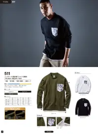 村上被服 511 レイヤード風長袖Tシャツ(裏綿) 数量限定 関連情報 カタログ 74ページ