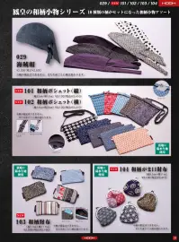 村上被服 104 和柄がま口財布（10セット） 鳳皇の和柄小物シリーズ10セット入り10種類の柄がセットになった和柄小物アソート※柄の指定はできません。また、柄は生産ごとに変わります。縦8.5cm×横11cm 関連情報 カタログ 139ページ