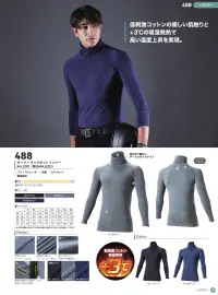 村上被服 488 オーバーネックホットインナー 低刺激コットンの優しい肌触りと+3℃の吸湿発熱で高い温度上昇を実現。 関連情報 カタログ 109ページ