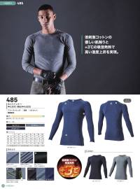 村上被服 485 ホットインナー 低刺激コットンの優しい肌触りと+3℃の吸湿発熱で高い温度上昇を実現。 関連情報 カタログ 110ページ