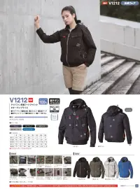 村上被服 V1212 サイドファン長袖フードジャケット（ファン・バッテリー・保冷剤別売） 関連情報 カタログ 5ページ