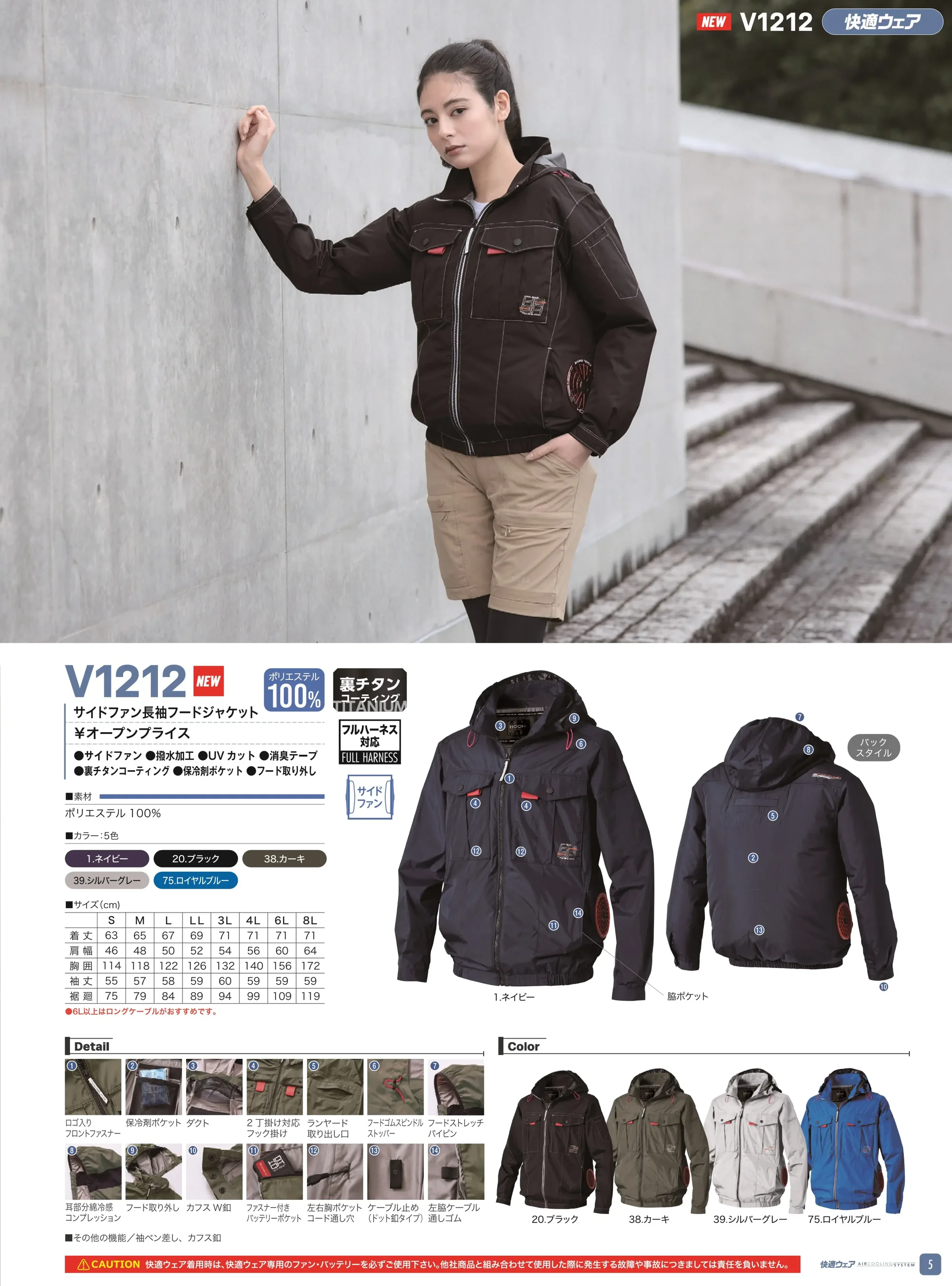 村上被服 V1212 サイドファン長袖フードジャケット（ファン・バッテリー・保冷剤別売） 関連情報 カタログ 5ページ