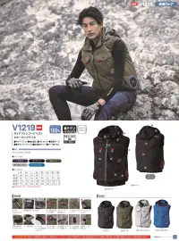 村上被服 V1219 サイドファンフードベスト（ファン・バッテリー・保冷剤別売） 関連情報 カタログ 7ページ