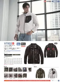 村上被服 V1102 ミドルファン長袖ジャケット（ファン・バッテリー・保冷剤別売） 関連情報 カタログ 11ページ