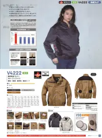 村上被服 V4222 難燃長袖ブルゾン（ファン・バッテリー別売） 関連情報 カタログ 17ページ