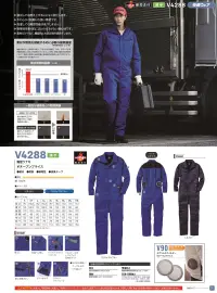 村上被服 V4288 難燃ツナギ（ファン・バッテリー別売） 関連情報 カタログ 21ページ