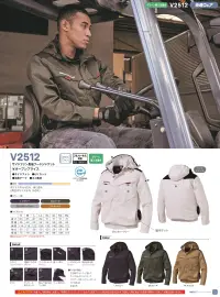 村上被服 V2512 サイドファン長袖フードジャケット（ファン・バッテリー別売） 関連情報 カタログ 23ページ