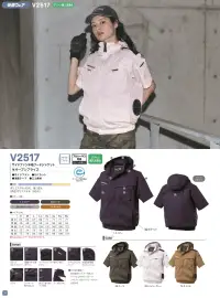 村上被服 V2517 サイドファン半袖フードジャケット（ファン・バッテリー別売） 関連情報 カタログ 24ページ