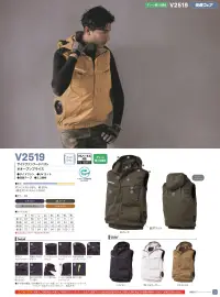 村上被服 V2519 サイドファンフードベスト（ファン・バッテリー別売） 関連情報 カタログ 25ページ