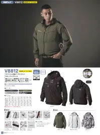 村上被服 V8812 サイドファン長袖フードジャケット（ファン・バッテリー別売） 関連情報 カタログ 26ページ