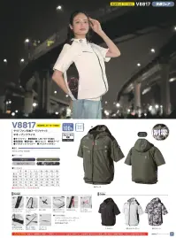 村上被服 V8817 サイドファン半袖フードジャケット（ファン・バッテリー別売） 関連情報 カタログ 27ページ
