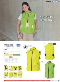 村上被服 V9699 ネオンカラーファンベスト 関連情報 カタログ 33ページ