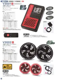 村上被服 V3002 快適ウェア用ファンケーブルセット 関連情報 カタログ 46ページ