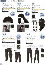 村上被服 181 クールコットンバラクラバ 関連情報 カタログ 54ページ