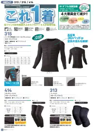 村上被服 2323 空調ウェア自作キット 関連情報 カタログ 56ページ