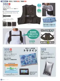 村上被服 388 クーリングベスト 関連情報 カタログ 58ページ