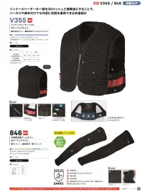 村上被服 V355 インナースペーサーベスト 関連情報 カタログ 61ページ