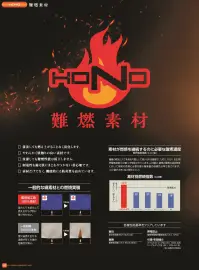 村上被服 413 難燃長袖ハイネックシャツ 関連情報 カタログ 62ページ