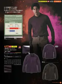 村上被服 413 難燃長袖ハイネックシャツ 関連情報 カタログ 73ページ