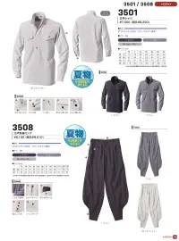 村上被服 3508 江戸前超ロング 関連情報 カタログ 105ページ