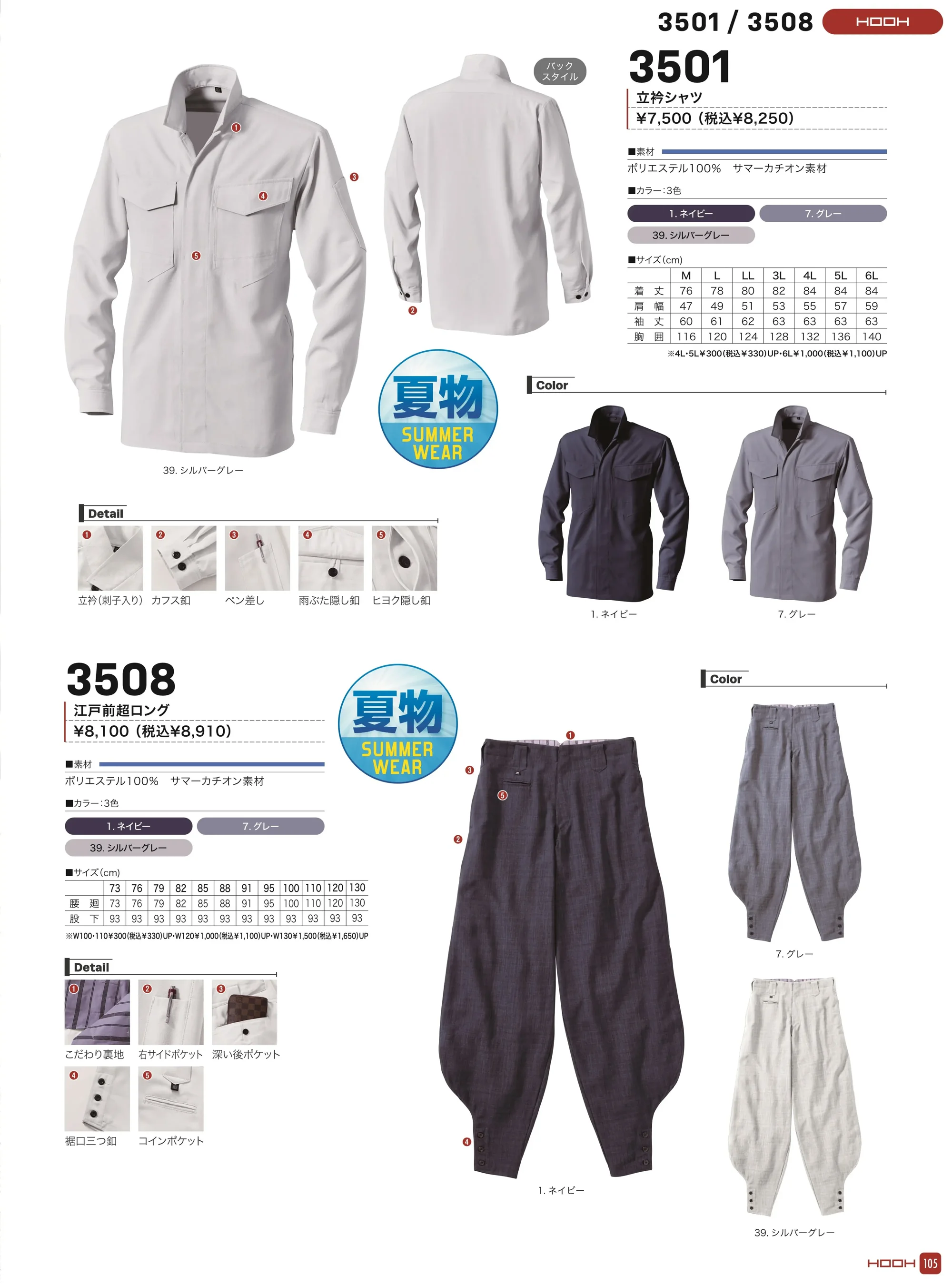 村上被服 3508 江戸前超ロング 関連情報 カタログ 105ページ
