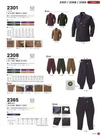 村上被服 2365 乗馬ズボン 関連情報 カタログ 113ページ